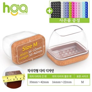 HGA 품질 NO.1 / 의자 다리캡 3세대 직사각형 식탁 의자발 커버 +사은품 (1 개 실리콘 흡착판), 갈색, 16개