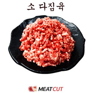 (미트컷)소 다짐육 1kg, 1개