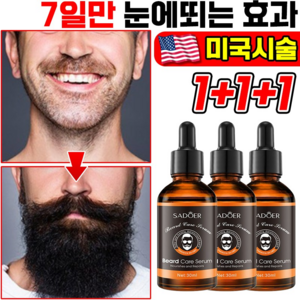 1/1+1/1+1+1 미국 기술 발모제 눈썹영양제 수염발모제 눈썹발모 수염영양 볼타입, 3개, 30ml