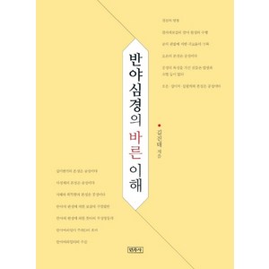 반야심경의 바른 이해, 민족사