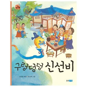 구렁덩덩 신선비 (작은 책마을 7), 상세 설명 참조