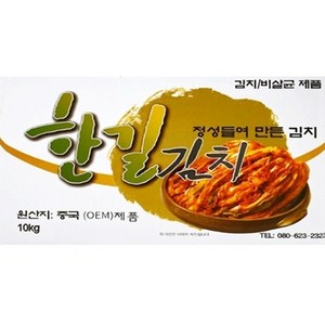 한길 김치 포기김치 10kg (중국산) (종이박스) 생생김치 포기 배추김치, 1개