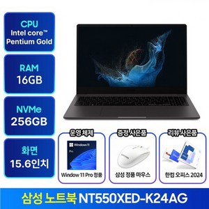 삼성노트북 NT550XED-K24A 윈도우11탑재 가성비 인강용 사무용 학생용 업무용 노트북 추천 한컴오피스 증정, 그라파이트, 펜티엄, 256GB, 16GB, WIN11 Po