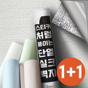 1+1 집코리아 스티커처럼 붙이는 단열 실크벽지, 그레이(격자무늬)