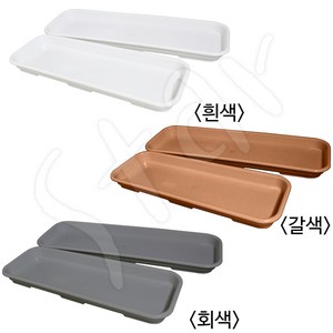 청운 뷰티 직사각 화분 받침 1호 2호 받침대 큰 긴 초화 박스 물받이, (갈색 1호 (45cm x15.5cm))