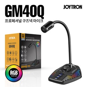 조이트론 유선 유튜브 방송용 게이밍 스탠드 PC USB 구즈넥 마이크, GM40Q