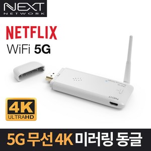 넥스트유 WiFi 5 4K 무선 미러링 동글, NEXT-MTV340-4K