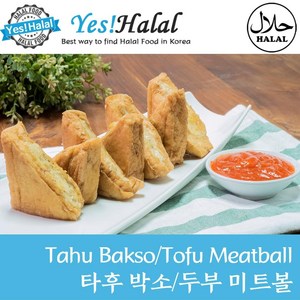 Yes!Global Tahu Bakso (Indonesian Tofu Meatball 430g Halal) - 타후 박소 (인도네시아 두부 미트볼 할랄), 1개