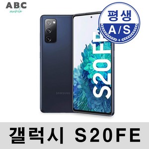 삼성전자 갤럭시 S20FE 공기계 자급제 리퍼폰 사은품 증정 ABC모바일, S20FE (128GB), 특S등급, 민트, 128GB