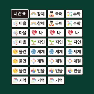 [슈퍼쌤]심플 시간표 X 단순교실, 2학년 시간표