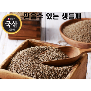 국내산 생들깨 600g / 1.2kg 들깨 통들깨 국산들깨, 생들깨(1.2kg), 1개