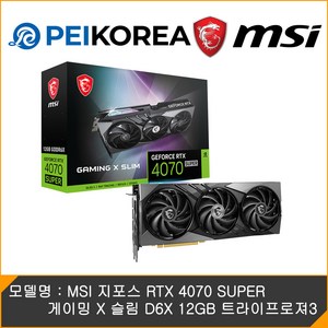 MSI RTX 4070 슈퍼 12G 게이밍 X 슬림, MSI RTX 4070 SUPER 게이밍 X 슬림