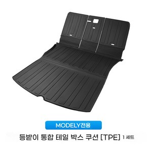 테슬라 모델 Y 호환 등받이 일체형 테일박스 패드 TPE 모델 1개 적용