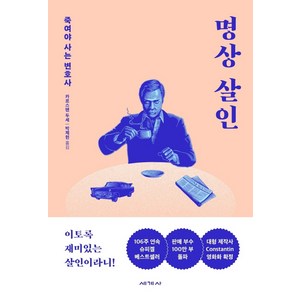 명상 살인:죽여야 사는 변호사, 세계사, 카르스텐 두세