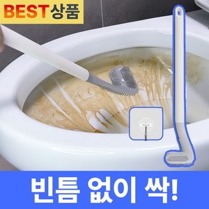 배트윙 깔끄미 변기 욕실 실리콘 청소솔, 1개, 클리어화이트