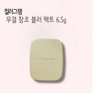 컬러그램 무결 창조 블러 팩트 컬러그램 colorgram 블러 블러팩트 무결창조블러팩트 컬러그램블러팩트 모공블러 톤업파우더, 1개