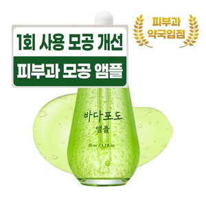 마미케어 바다포도 포어 모공 리프팅 앰플, 50ml, 2개