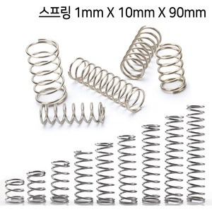 다용도 스프링 두께 1mm X 폭 10mm 모음, 스프링 1mm X 10mm X 90mm, 1개