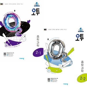 선물+2025년 오투 중학 과학 2-1 2-2 세트, 과학영역, 중등2학년