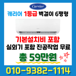 캐리어 신형 1등급 인버터 6평형 벽걸이에어컨 NRCA061CAWWSDI 실외기포함