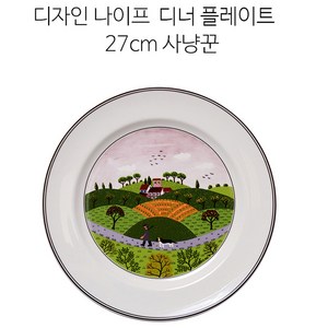 빌레로이앤보흐 디자인나이프 플레이트, 디너 플레이트 27cm 사냥꾼, 1개