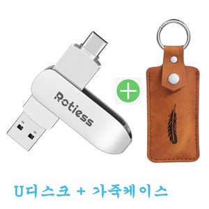 ROTIESS USB3.0 c타입대용량유에스비메모리2in1핸드폰OTG with UP case, 1TB