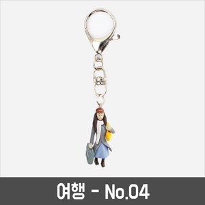 에어팟 키링 열쇠고리 키홀더 만들기재료, 여행키링-No.04, 1개