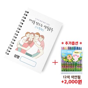 치매예방 노인용 컬러링북 겨울편, 가을