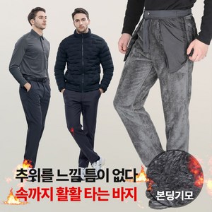 [이지바이] 남성 겨울 융털 벨트 바지_속타는 후끈 융기모 장털 빅사이즈 등산 아웃도어 벨트 팬츠