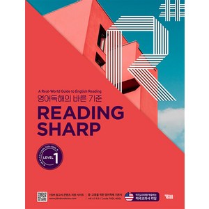 READING SHARP 레벨 1 : 영어독해의 바른 기준, YBM