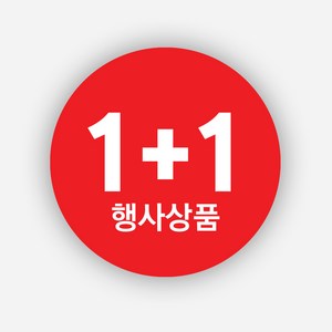 행사 1+1 스티커 1000매 원형 주문 제작, 원형65mm, 행사상품1+1