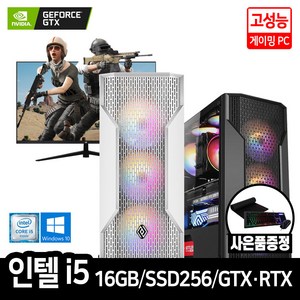 아고라 사무용 게이밍 컴퓨터 모니터세트 i5 16GB SSD장착 GTX RTX 케이스 블랙, 02.i5-7500, 1. 본체만