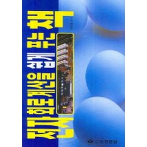 전자회로계산을 쉽게 푸는 책, 남양문화, 위형복 저