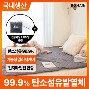 보나크 EMF 탄소매트 카본 전기 온열매트 DC 전기요 전기장판 워셔블, 베이지 싱글