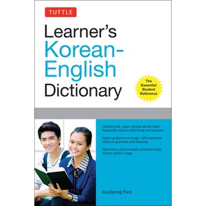 (영문도서) Tuttle Learner's Korean-English Dictionary: The Essential Student Reference Paperback, Tuttle Publishing, English, 9780804841504