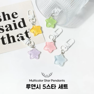 루앤시 별모양 키링 5종 세트 젤리 키홀더 가방고리 펜던트 인형 액세서리, 1세트, 5색
