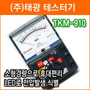 첵맨 아날로그 절연저항계 TKM-910, 1개