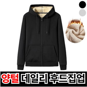 맨즈라이팅 양털 겨울 필수 데일리 오버핏 후드집업 남녀공용