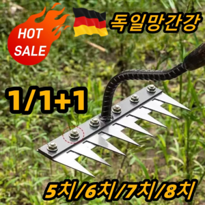 1/1+1 독일 망간강 쇠갈퀴 탈부착 가능 농업용 제초 망간강 갈퀴 잔디잡초 제거도구 5치 1개, 2개