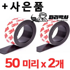 파리박사 롤자석 테이프 50mm, 2개