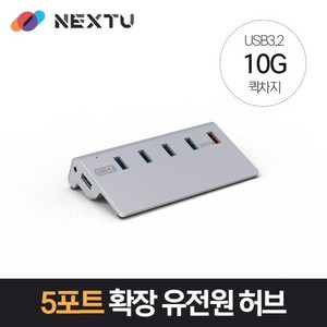 이지넷 NEXT-346U3QC-10G (USB허브/5포트)유전원 USB3.0, 10.유마켓 NEXT-346U3QC-10G GEN2 U, 1개