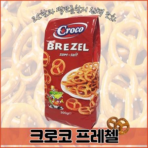 크로코 프레첼, 300g, 2개