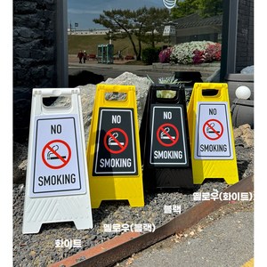 금연구역 A형 흡연금지 안내판, 화이트, 1개