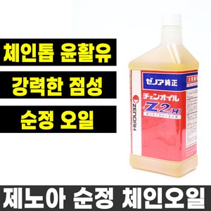 제노아 엔진톱 순정 체인오일 체인톱 윤활유, 1개