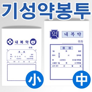 SSH 기성 약봉투 소 중 200장, 200개