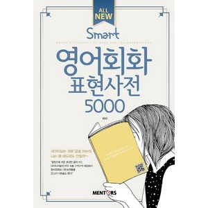 All New Smart 영어회화표현사전 5000, 멘토스