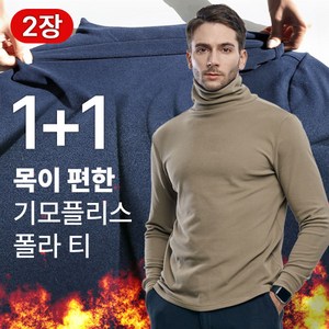 [이지바이] (1+1) 남성 겨울 기모 플리스 하이넥 목폴라 티셔츠_핫워머 답답하지 않은 기모 원단 빅사이즈 스판 터틀넥 티셔츠