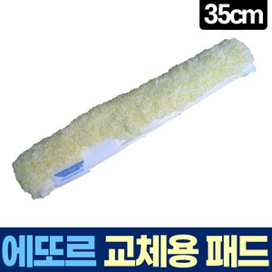 에또르 유리창 청소 스크러버 물봉 교체용 패드 35cm, 1개