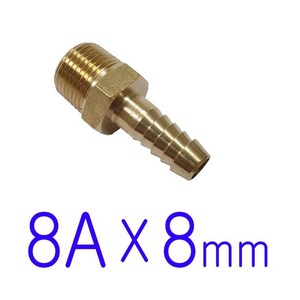 8A(나사) x 8mm / 호스니플, 1개