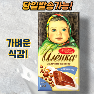 알룐카 에어 레이티드(다공성) 밀크 초콜릿 ALIONKA HALAL AIR RATED MILK CHOCOLATE [뽁뽁이 안심포장], 1개, 90g